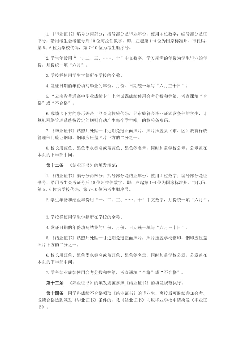 云南省普通高中毕业证书颁发办法.doc_第2页