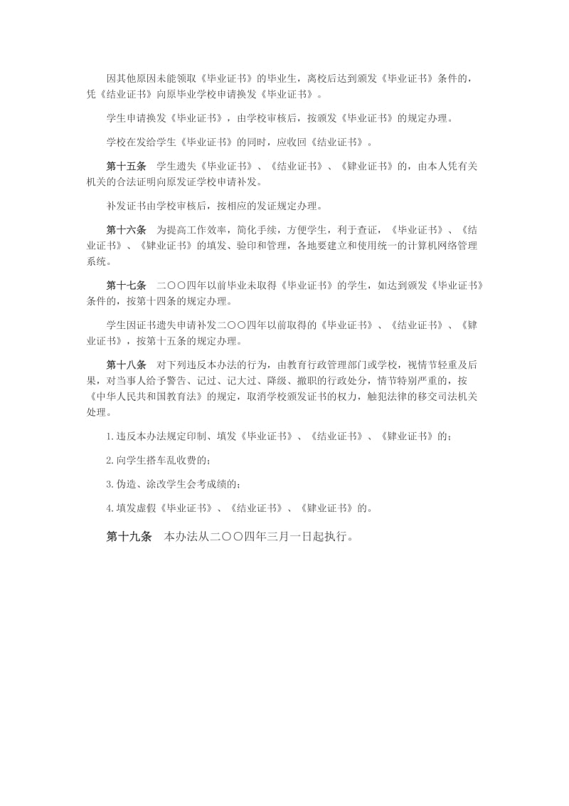 云南省普通高中毕业证书颁发办法.doc_第3页