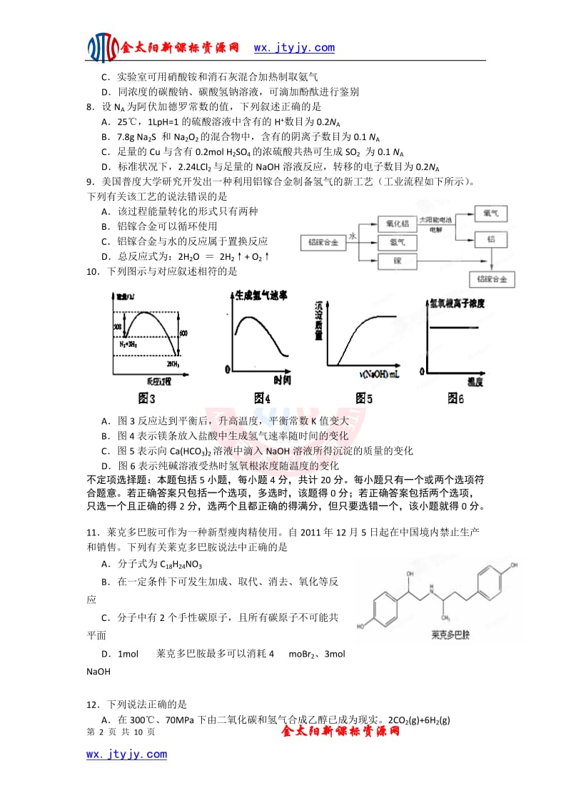 江苏省泰州二中2013届高三第一次测试(化学).doc_第2页