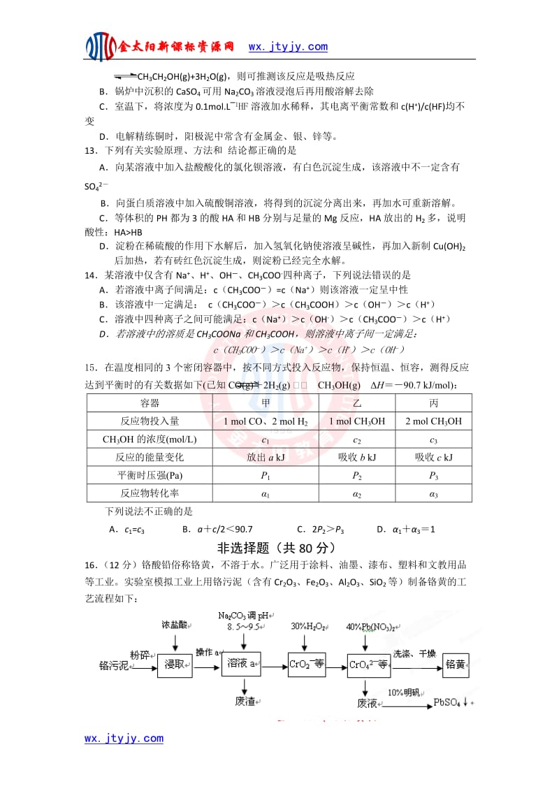 江苏省泰州二中2013届高三第一次测试(化学).doc_第3页