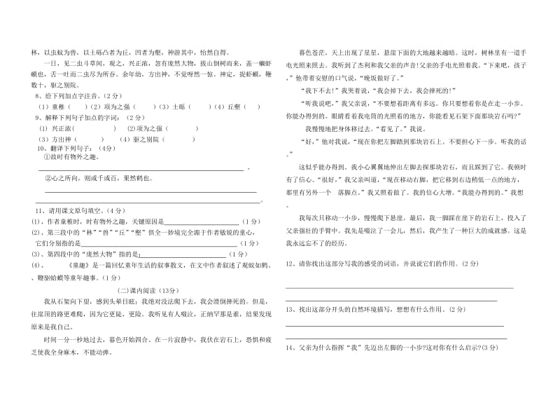 2012年秋季学期七年级语文上册期中检测.doc_第2页