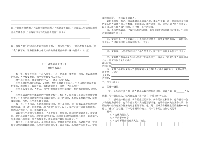 2012年秋季学期七年级语文上册期中检测.doc_第3页