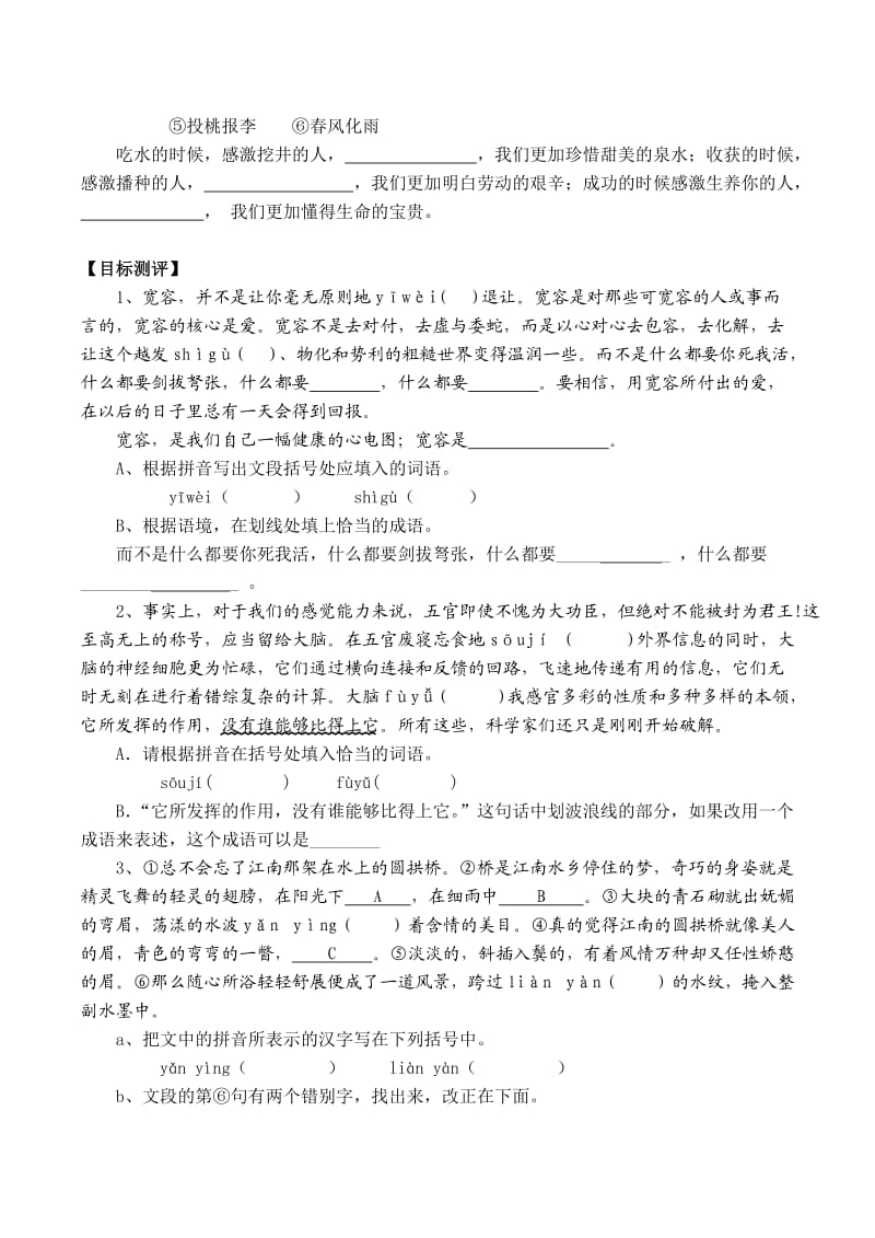 中考语文总复习语音、字词、短语.doc_第2页