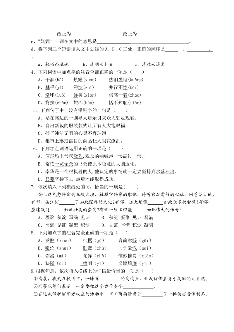 中考语文总复习语音、字词、短语.doc_第3页