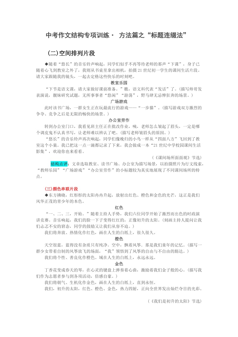 中考作文结构专项训练.doc_第1页