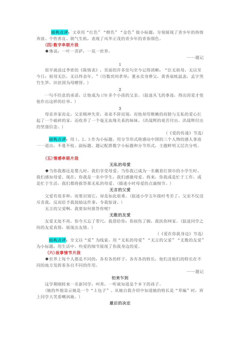 中考作文结构专项训练.doc_第2页