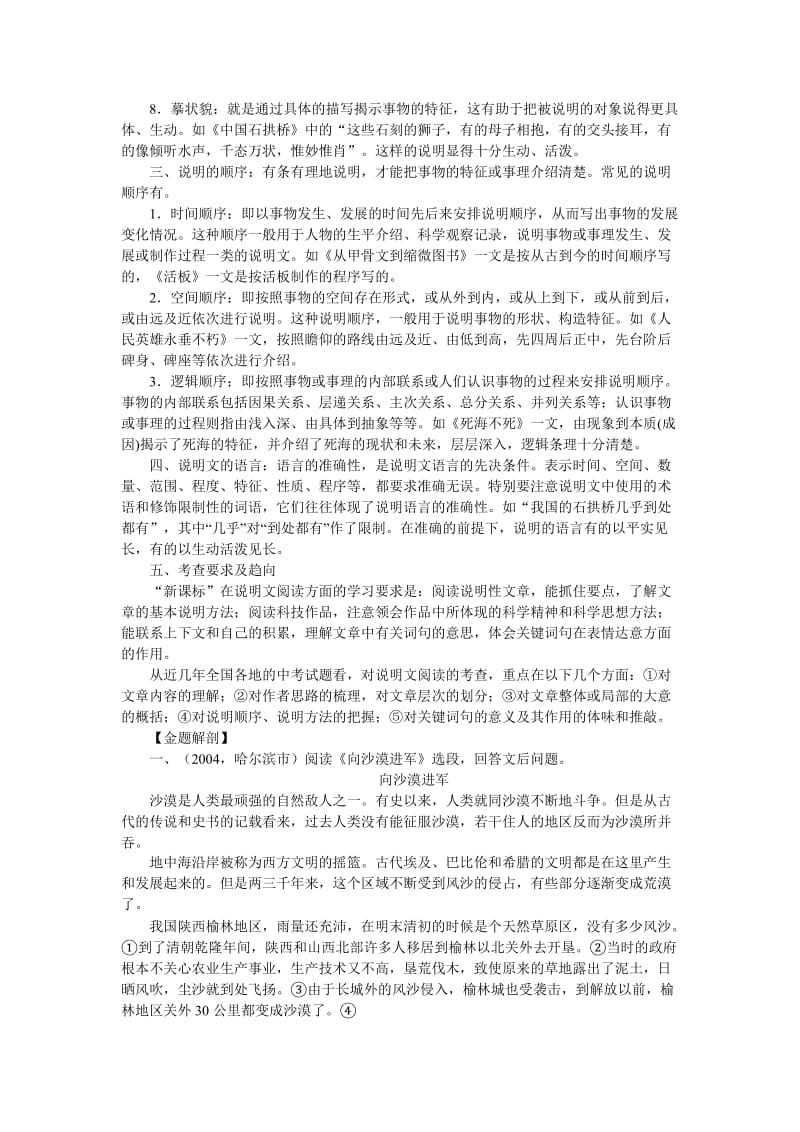 中考语文阅读精讲巧练.doc_第2页