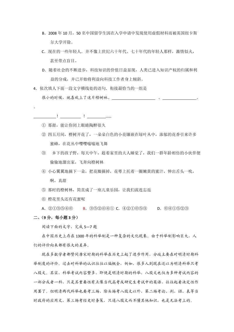 安徽省安庆市示范高中2010届高三上学期校际合作模拟联考(语文).doc_第2页