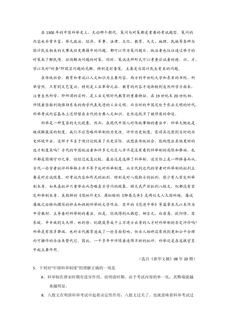 安徽省安庆市示范高中2010届高三上学期校际合作模拟联考(语文).doc_第3页