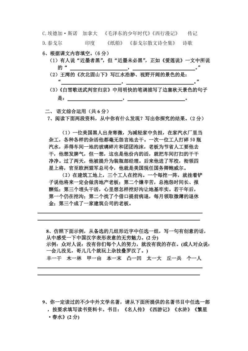 2014年语文版七年级(下)模拟考试语文试题卷(含答案).doc_第2页