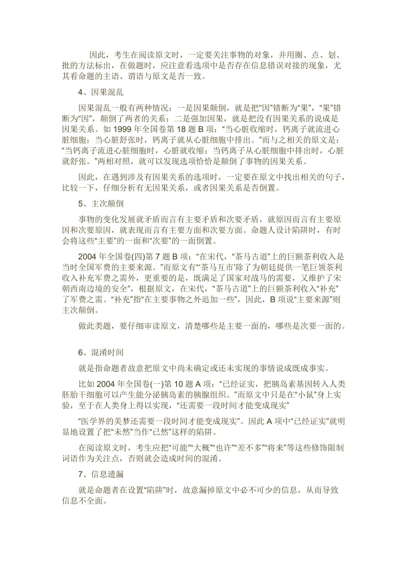 2013中考科技说明文的阅读技巧.doc_第2页