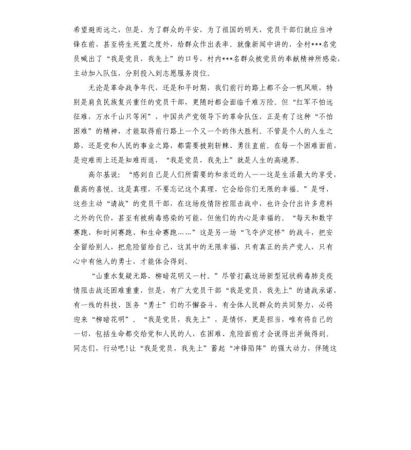 抗疫先锋事迹的感受.docx_第3页