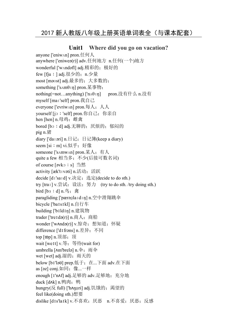 2017新人教版八年级上册英语单词表全(与课本配套).doc_第1页