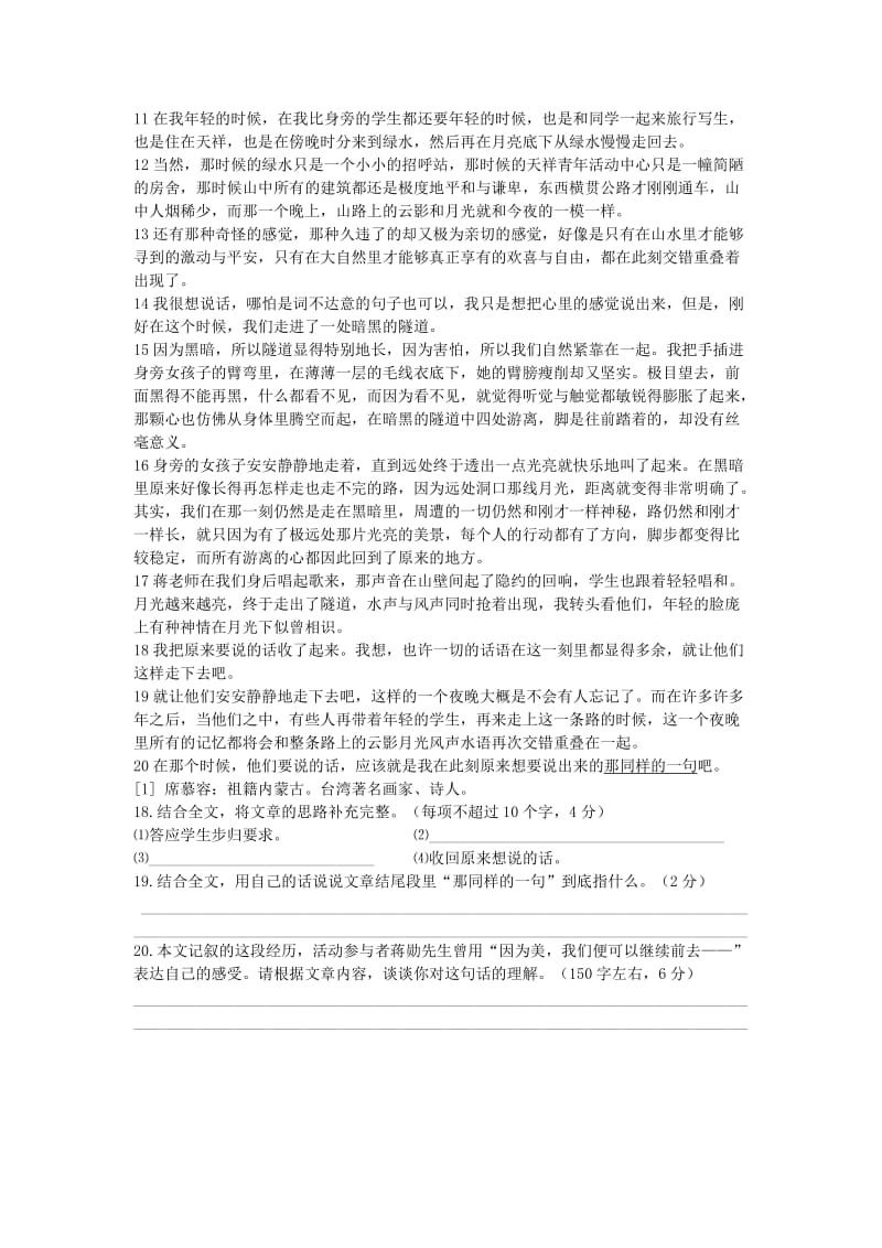 七年级现代文阅读训练.doc_第3页