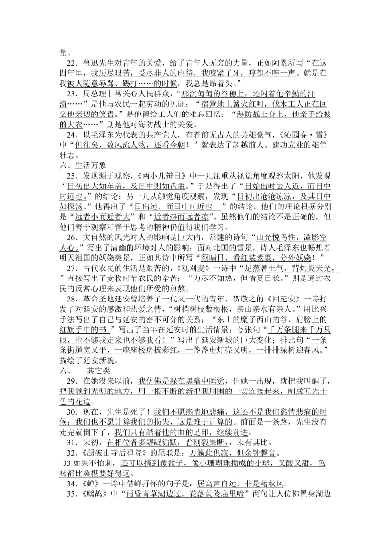 七年级下语文课文内容默写.doc_第3页