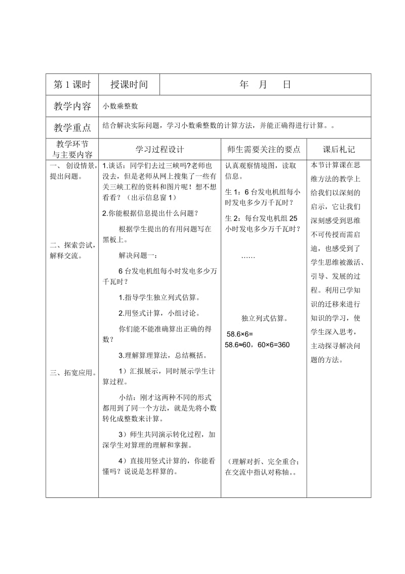 青岛版五年级上册第一单元.doc_第2页