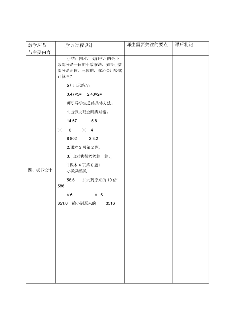 青岛版五年级上册第一单元.doc_第3页