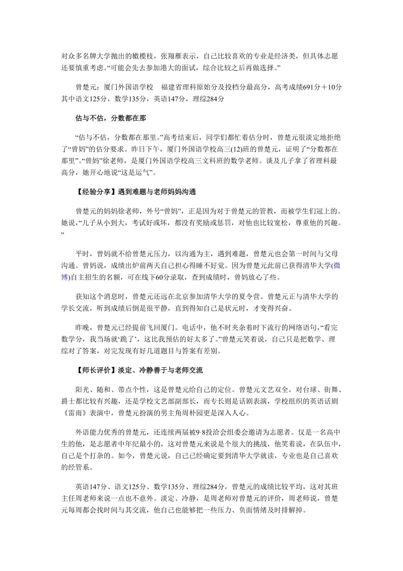 2012年福建高考“五状元”的学习之道.doc_第3页