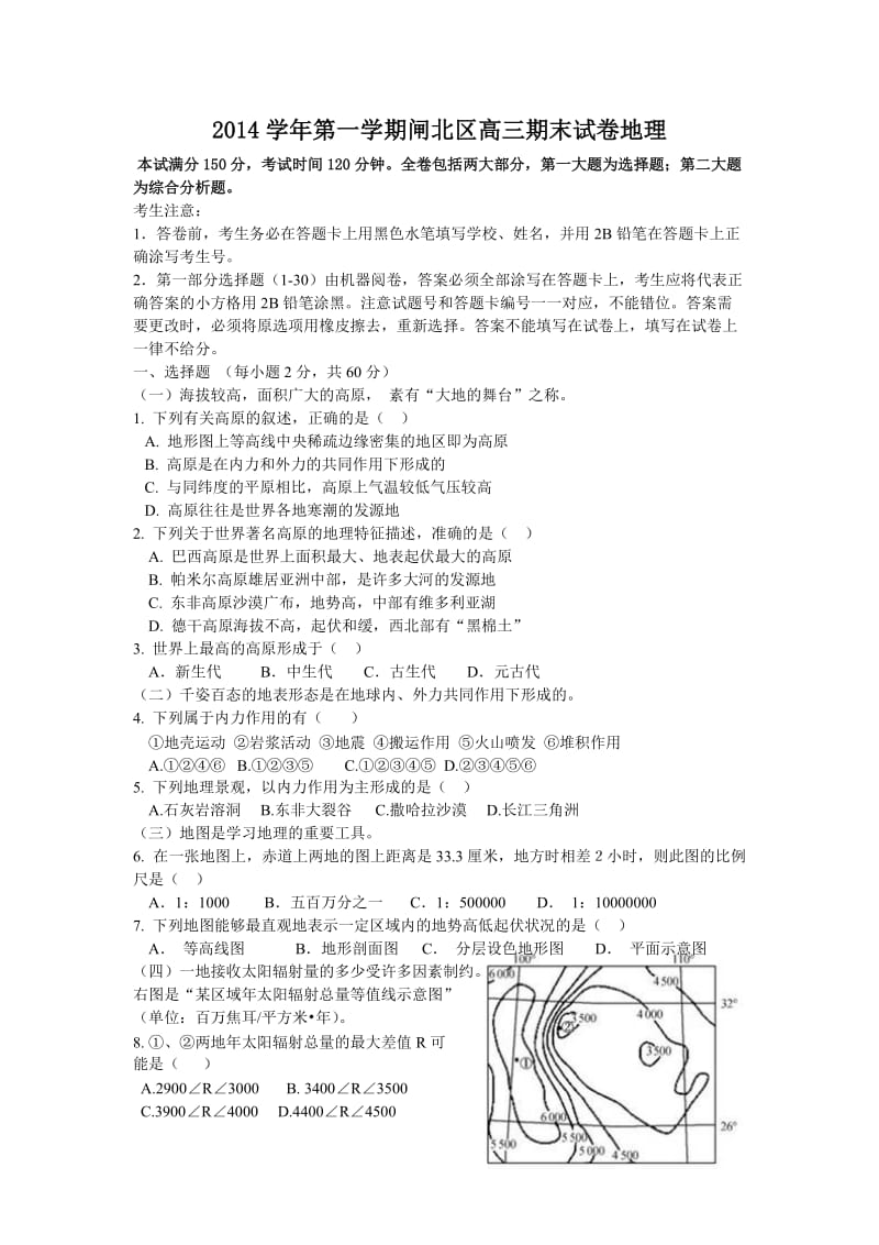 2015届高三地理闸北一模.doc_第1页