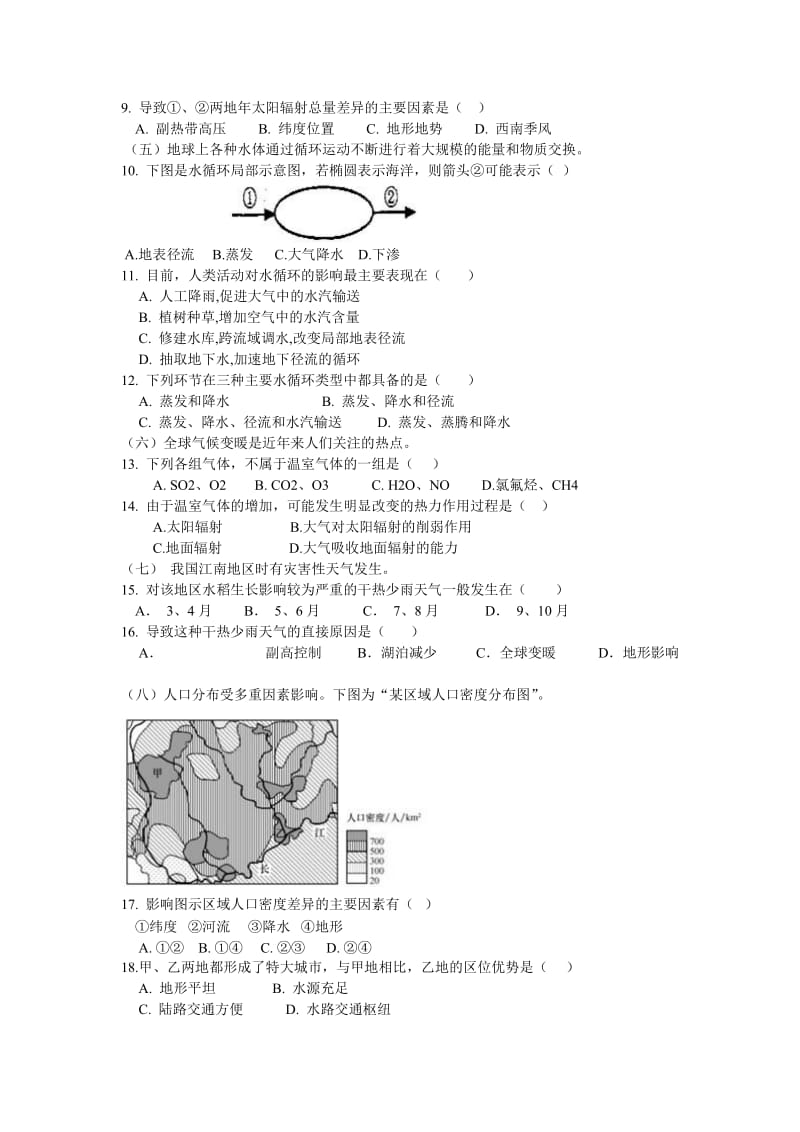 2015届高三地理闸北一模.doc_第2页