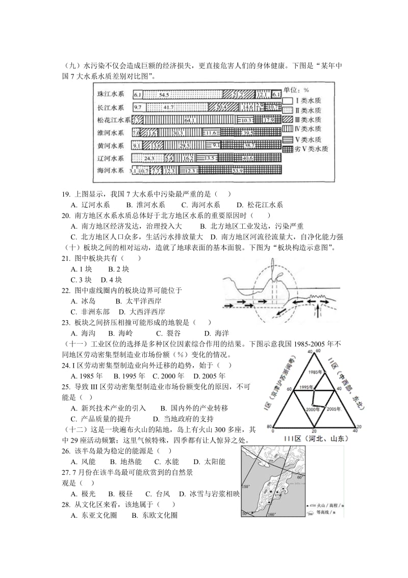 2015届高三地理闸北一模.doc_第3页