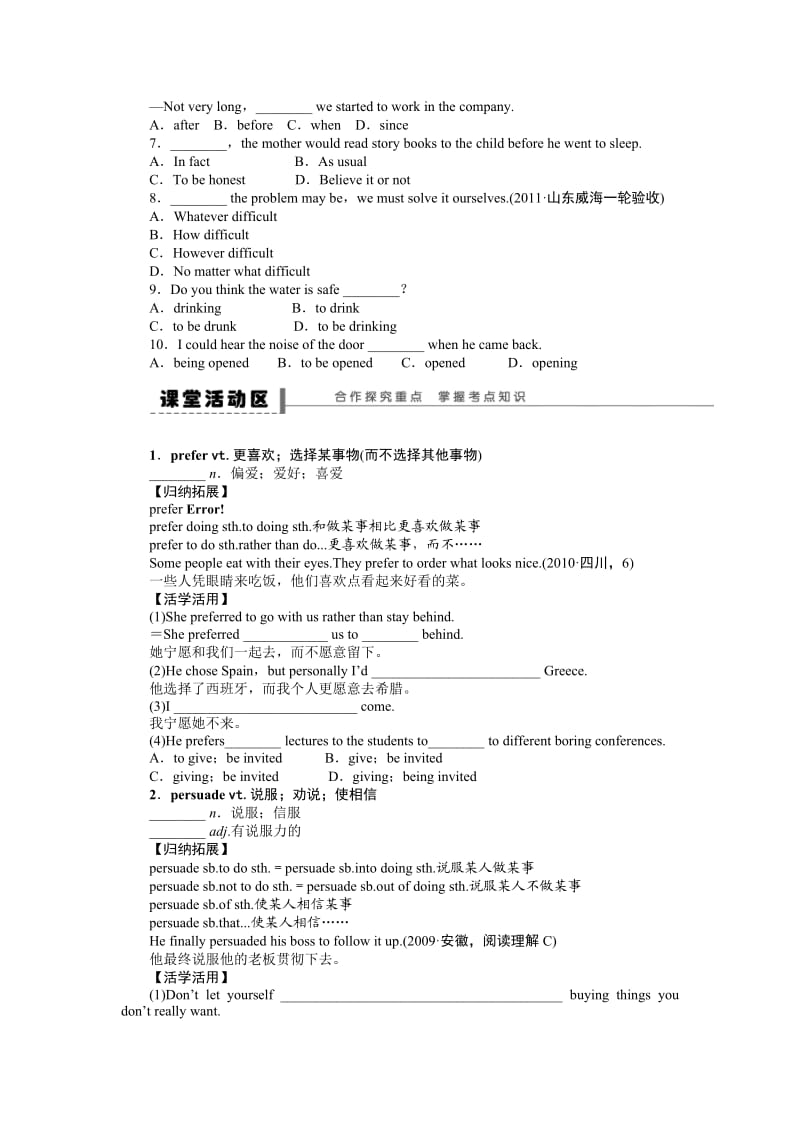 2014届高三英语人教版一轮复习讲义Book1Unit3Traveljournal.doc_第2页