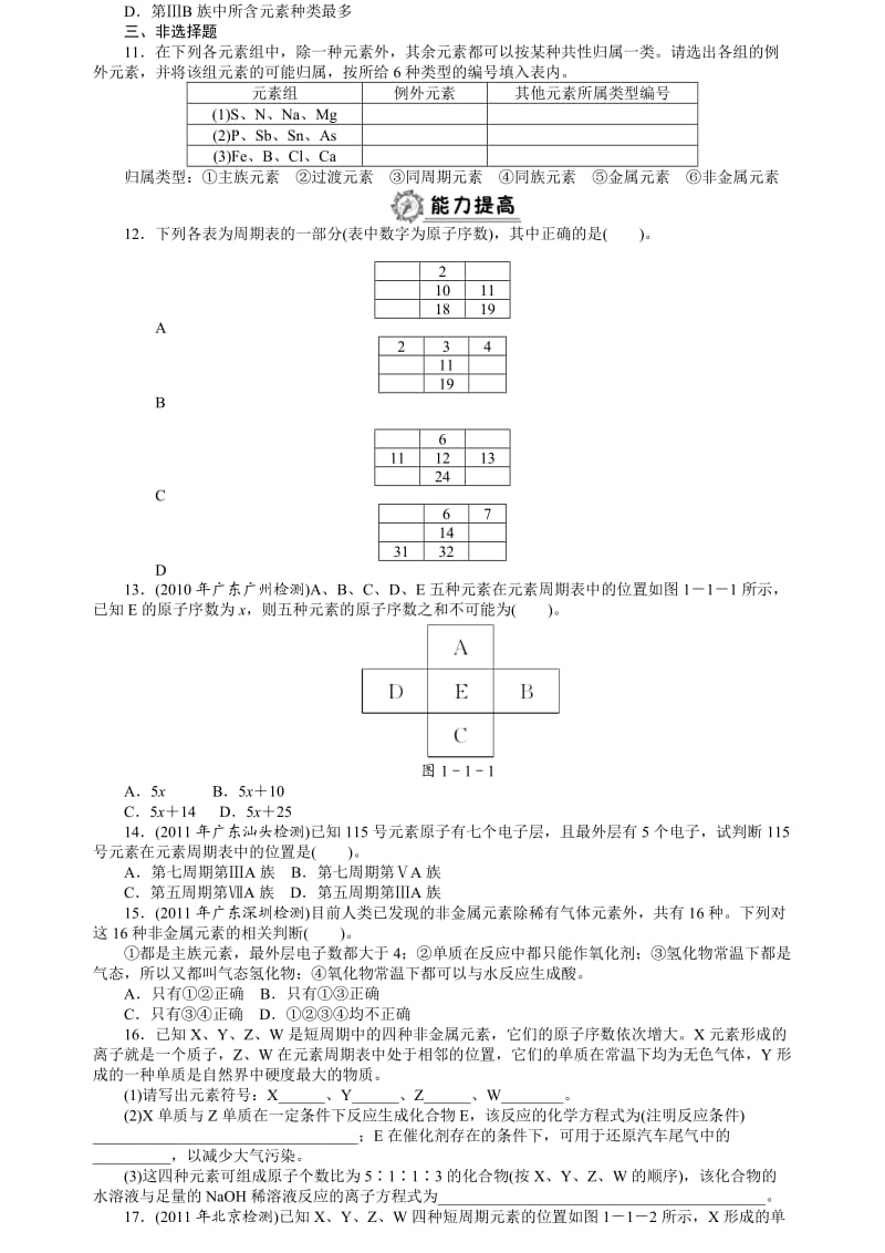 人教版2012年高中化学必修2课时作业(全册).doc_第2页