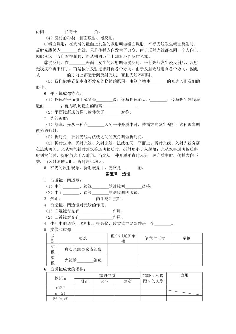 2014年青岛市中考物理知识点汇总.doc_第3页