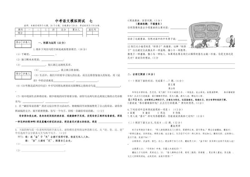 中考语文模拟测试七.doc_第1页