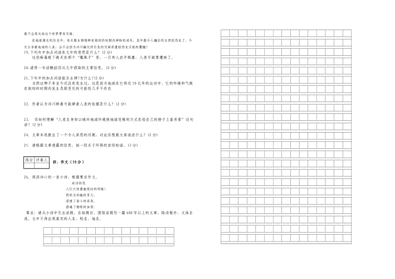 中考语文模拟测试七.doc_第3页