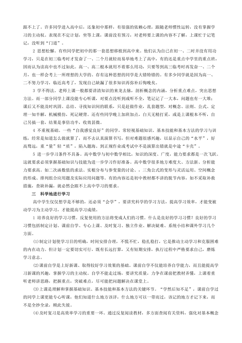 博纳教育湖北初高中数学衔接教材.doc_第2页