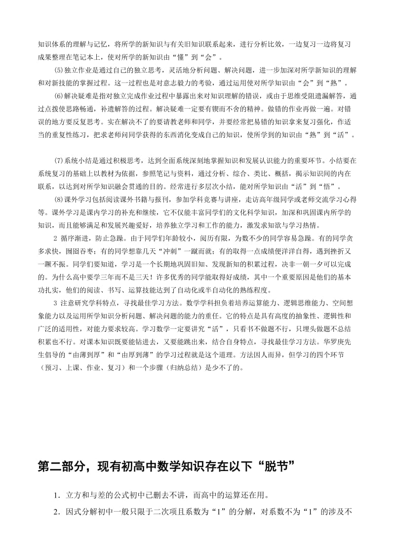 博纳教育湖北初高中数学衔接教材.doc_第3页