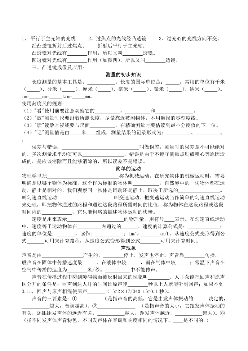 中考物理各知识点经典强化训练(基本概念加基本公式填空.doc_第2页