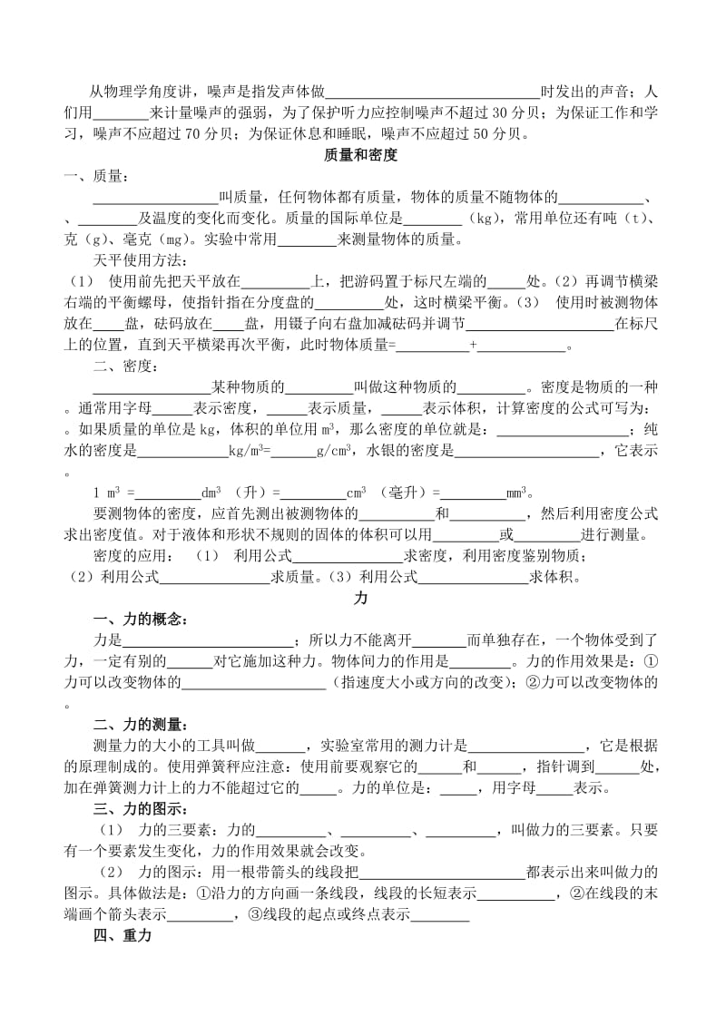 中考物理各知识点经典强化训练(基本概念加基本公式填空.doc_第3页