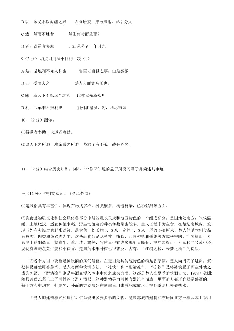 2010荆州市中考语文最新模拟题.doc_第3页