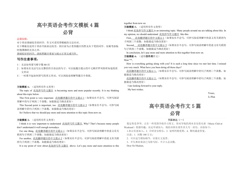 2015年高中英语会考作文背诵.doc_第1页