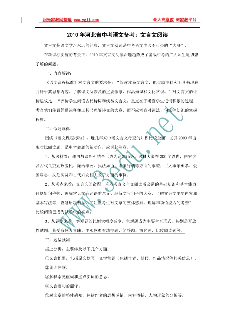 2010届中考语文文言文阅读复习.doc_第1页