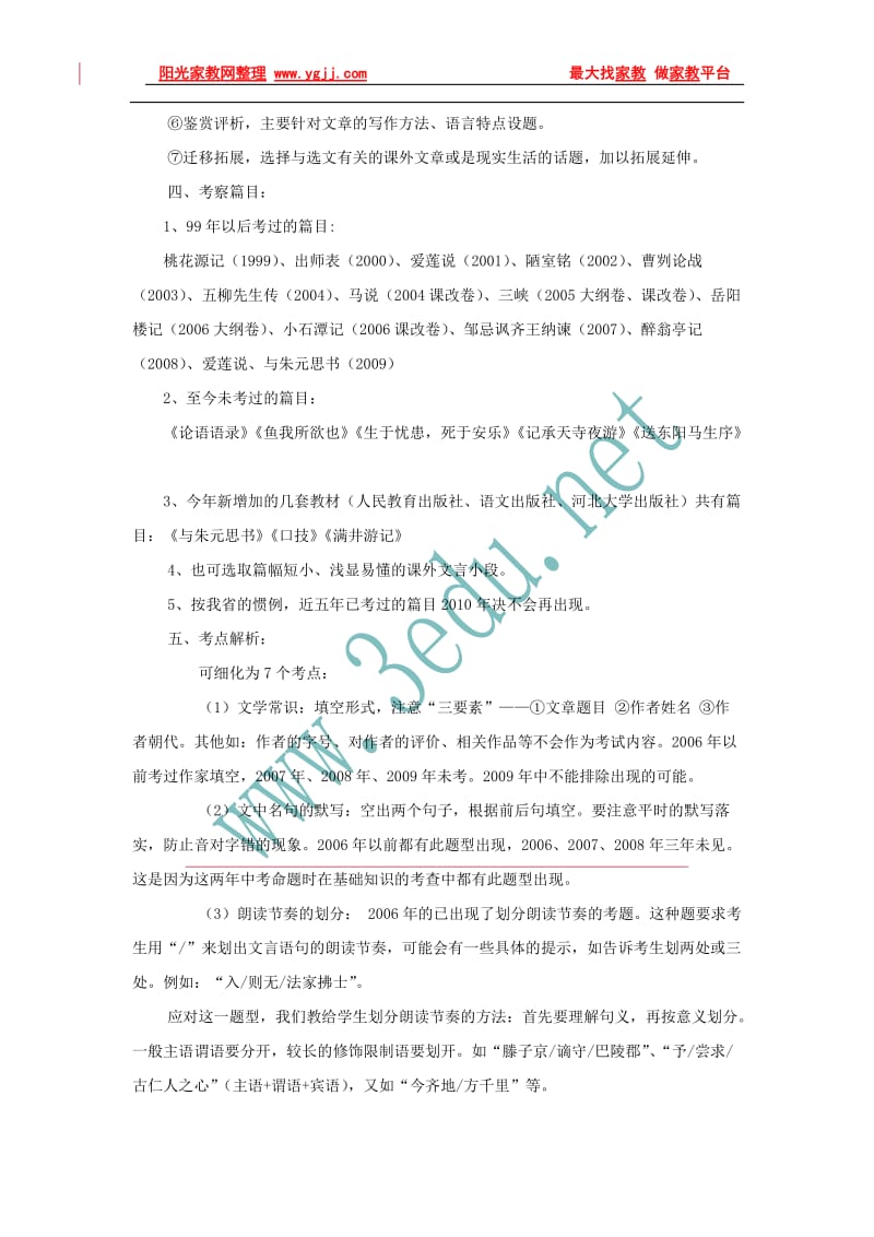 2010届中考语文文言文阅读复习.doc_第2页