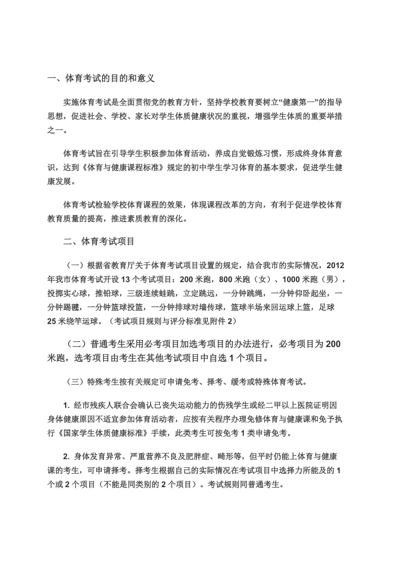 2012年广州中考体育项目规则及评分标准.doc_第1页