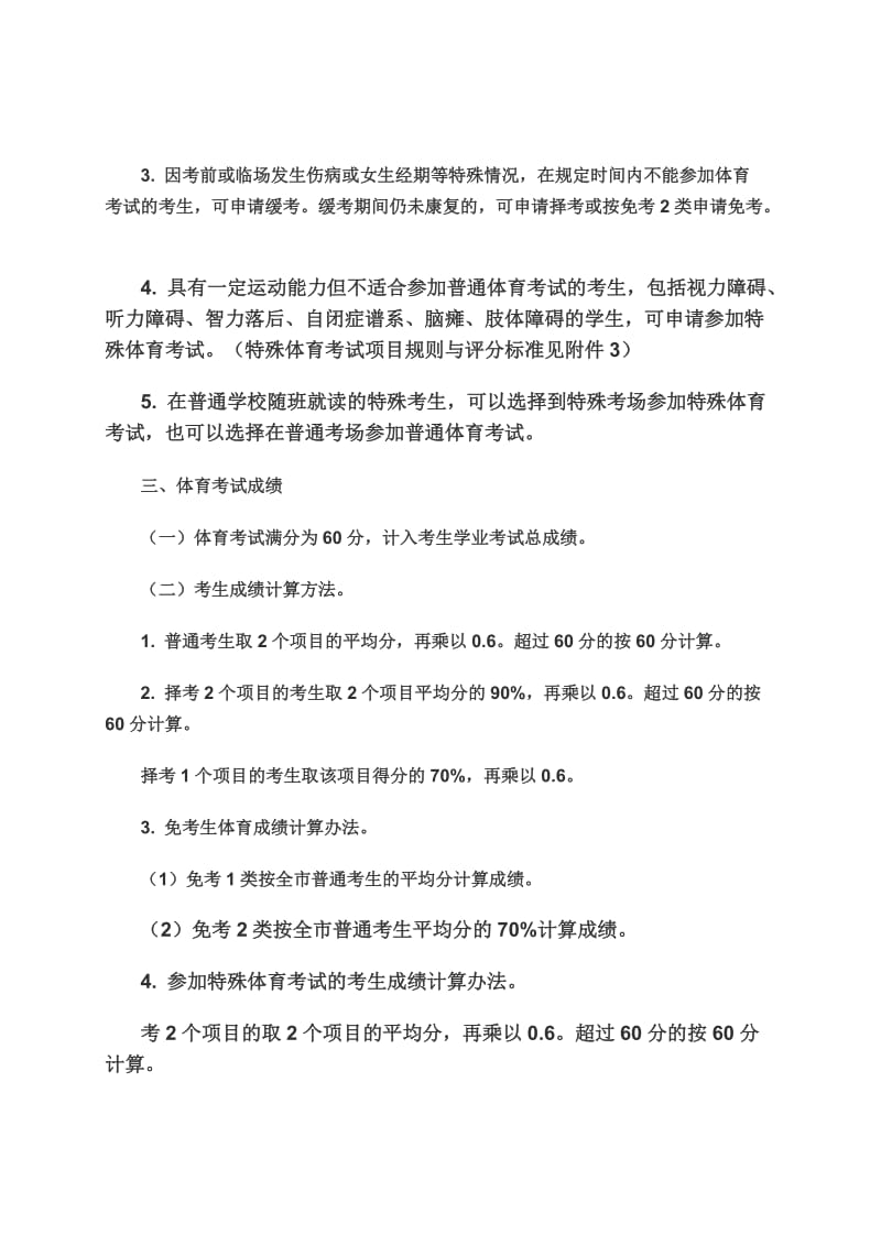 2012年广州中考体育项目规则及评分标准.doc_第2页