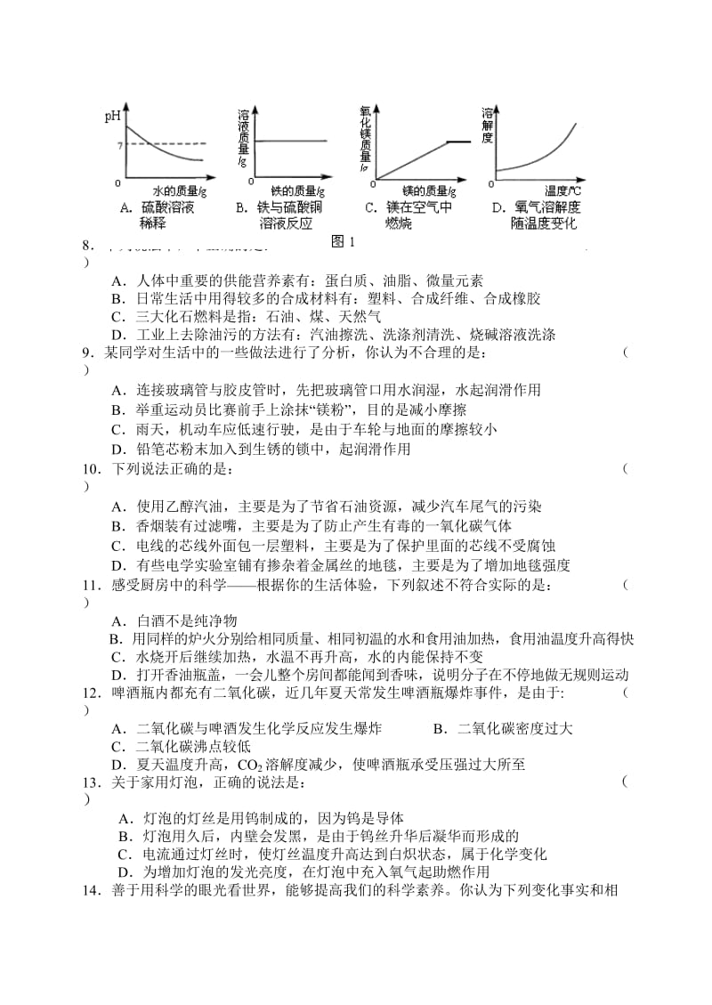 2010年石家庄市28中中考一模理综模拟.doc_第2页