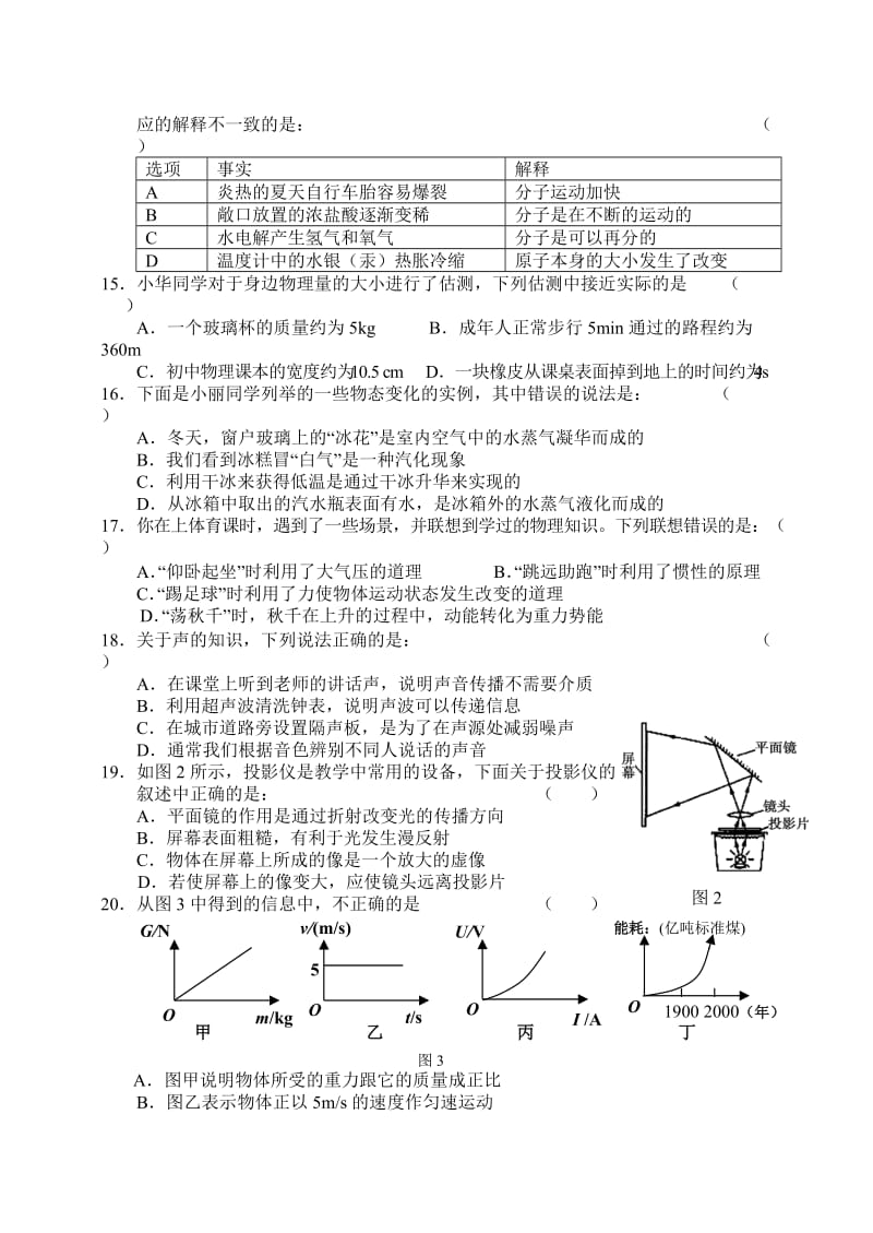 2010年石家庄市28中中考一模理综模拟.doc_第3页