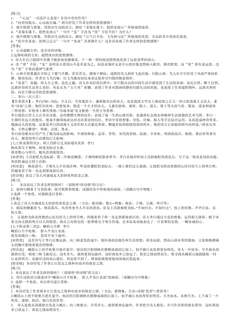 中考语文复习-初中语文古诗鉴赏.doc_第2页