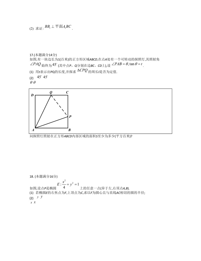 苏州市2012届高三调研测试.docx_第3页