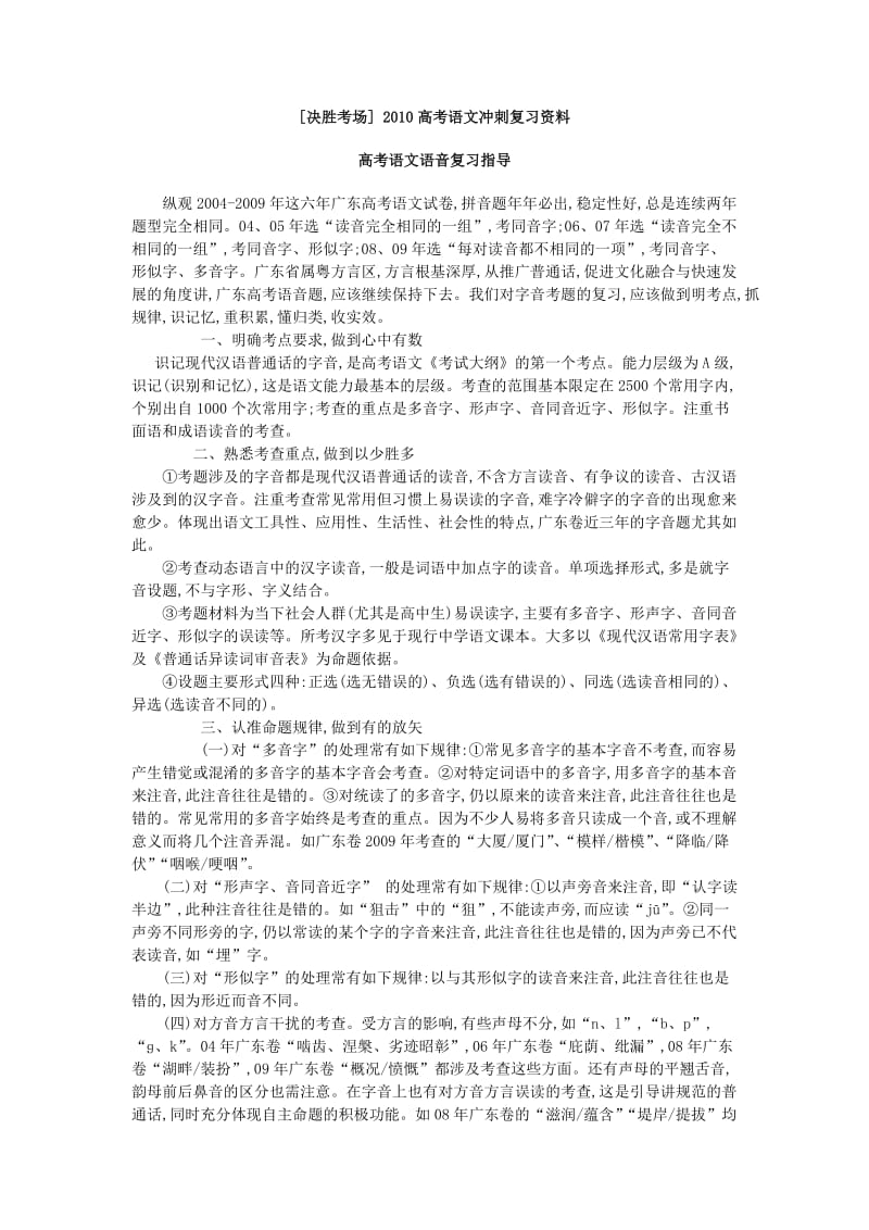 河北省定州中学2011高考语文冲刺秘籍资料.doc_第1页
