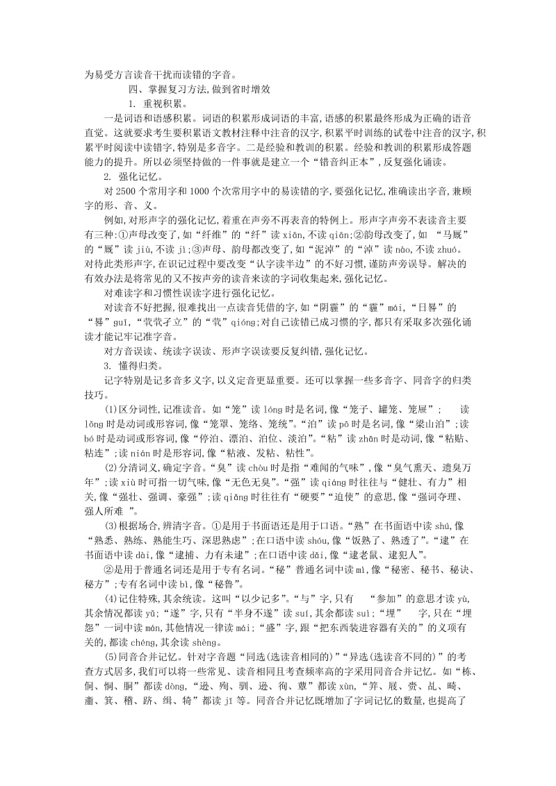 河北省定州中学2011高考语文冲刺秘籍资料.doc_第2页