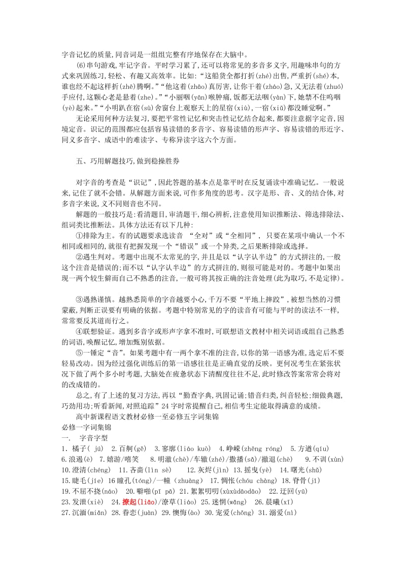 河北省定州中学2011高考语文冲刺秘籍资料.doc_第3页