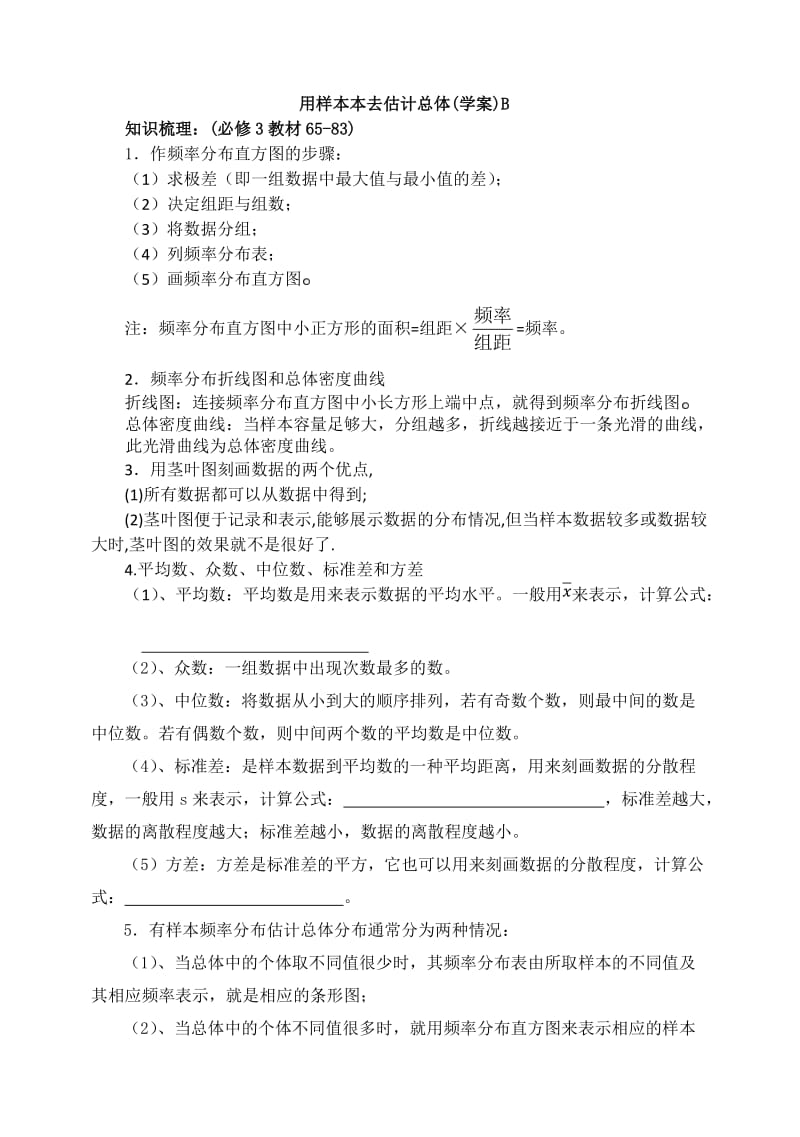 高三总复习用样本估计总体.docx_第1页