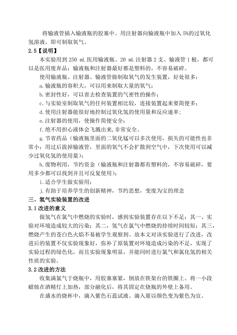 九年级化学实验装置的改进.doc_第3页