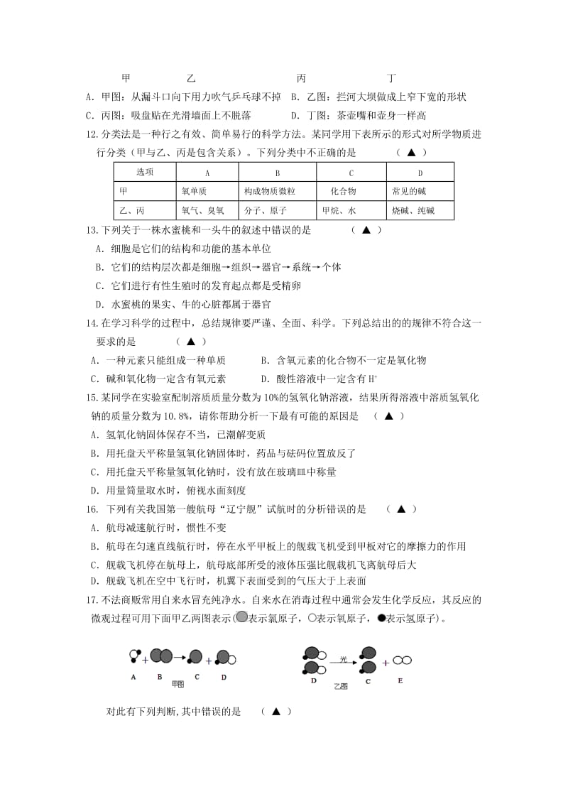 2014年初中毕业生学业考试科学模拟试题卷.doc_第3页